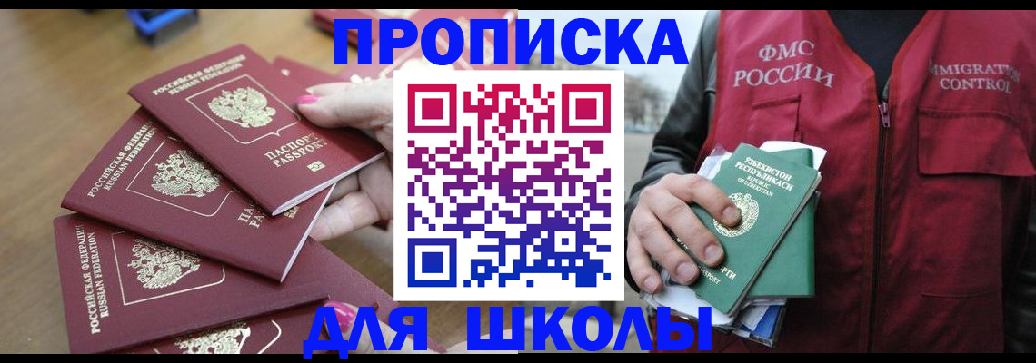 временная регистрация в квартире в Саяногорске
